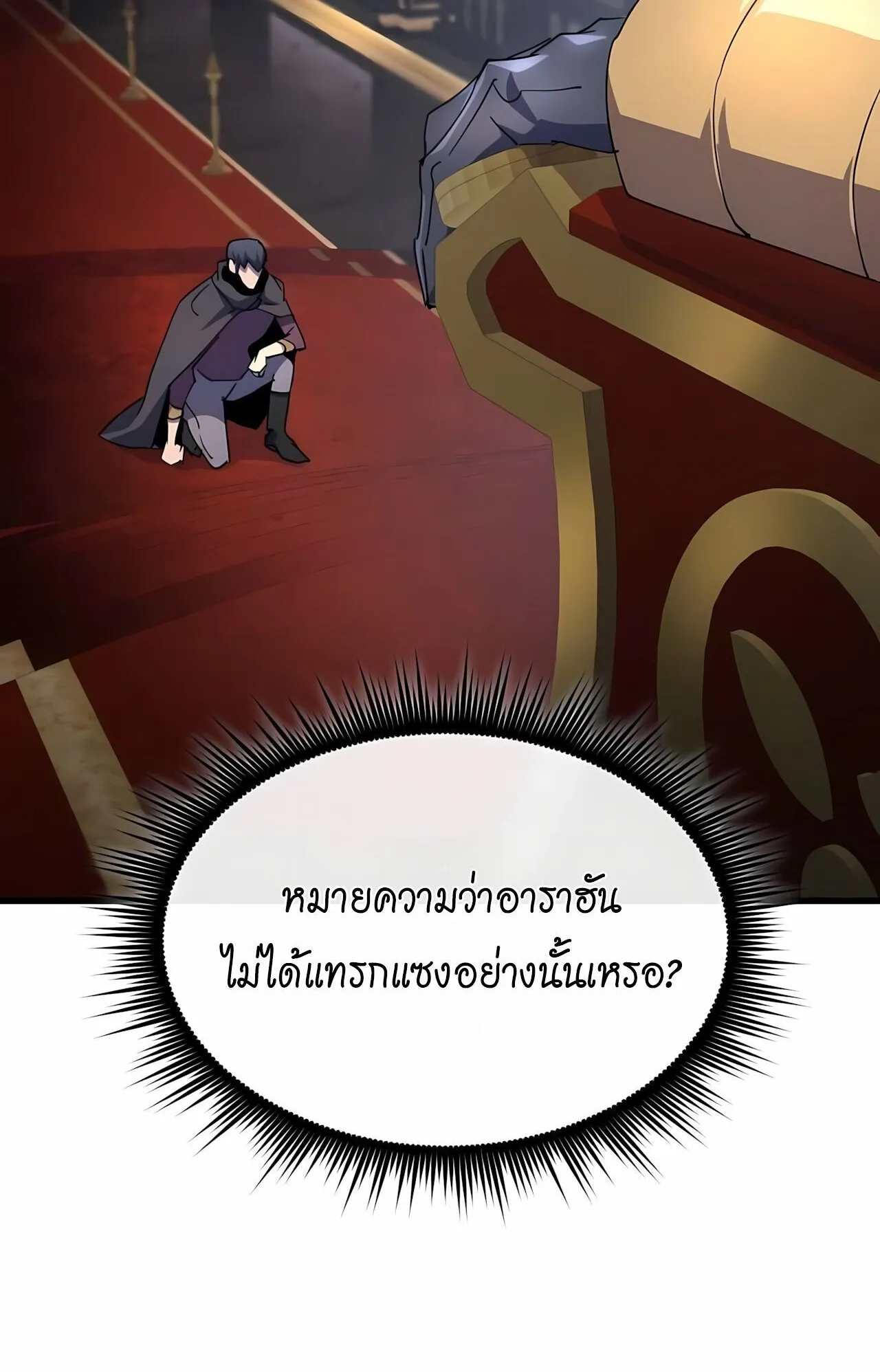 The Genius Mage Who Uses His Fists ตอนที่ 31 หน้า 40