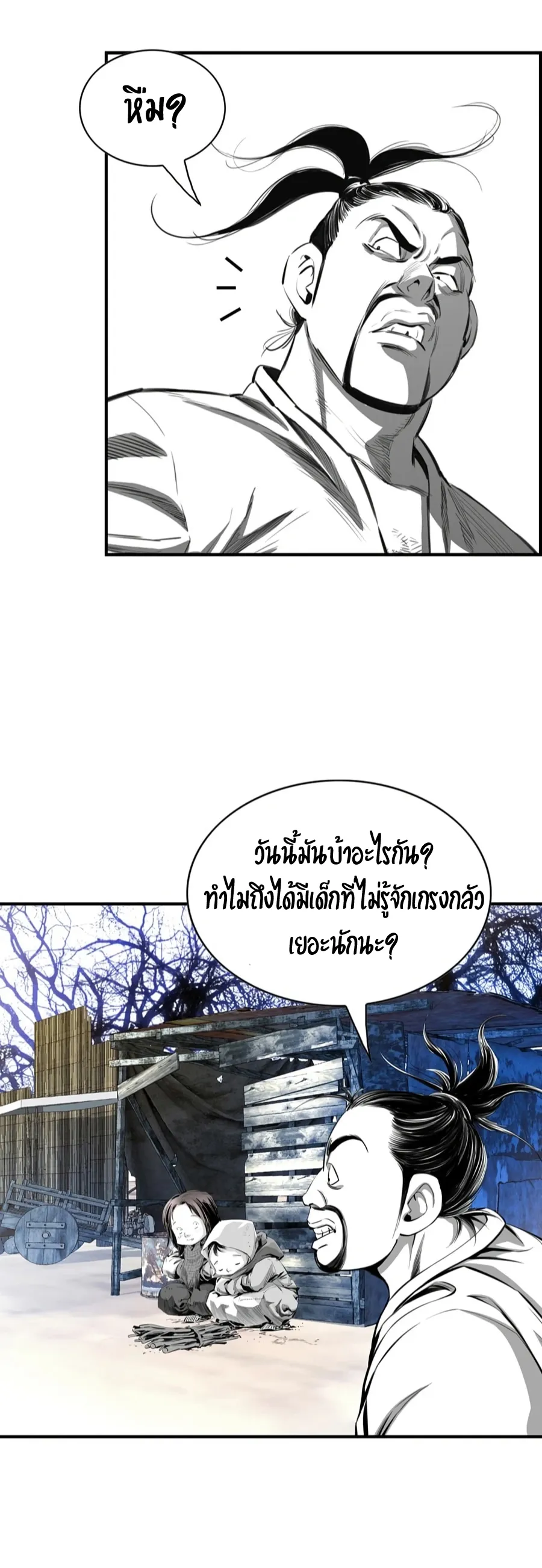 Way To Heaven ตอนที่ 6 หน้า 37