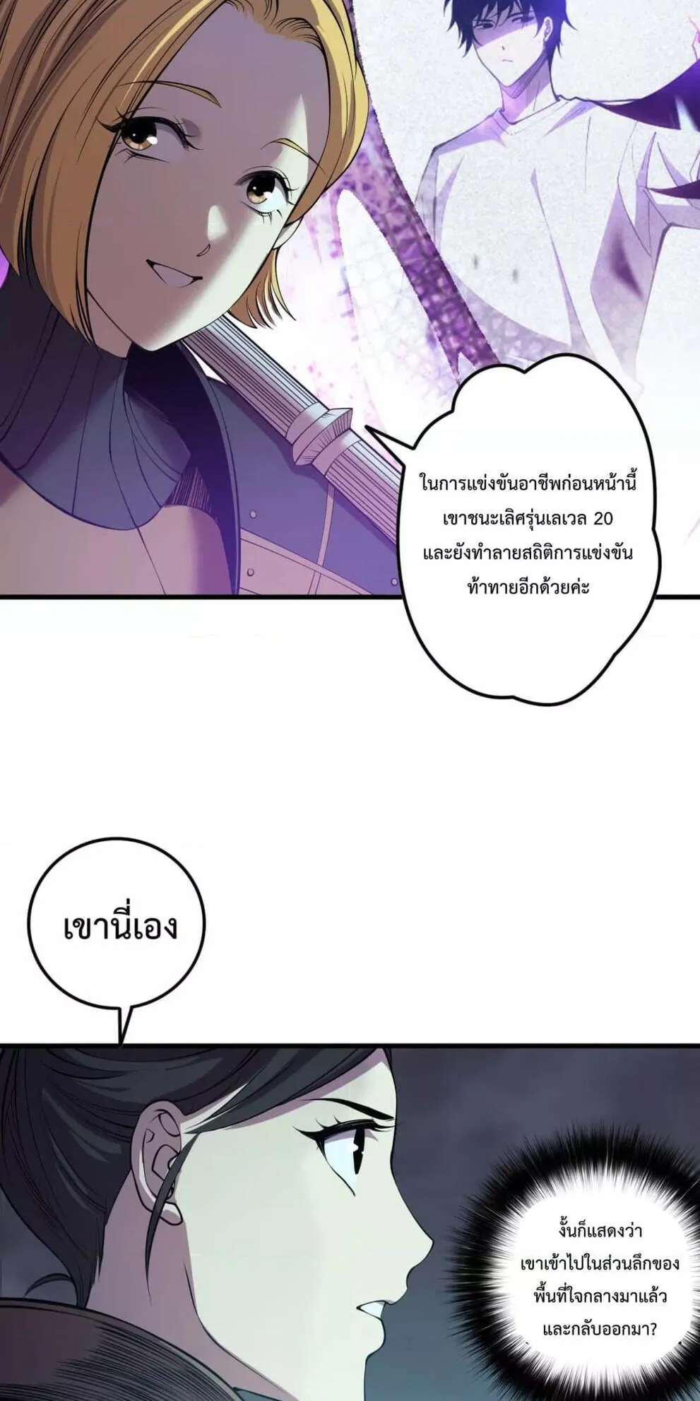 Disastrous Necromancer ตอนที่ 123 หน้า 13
