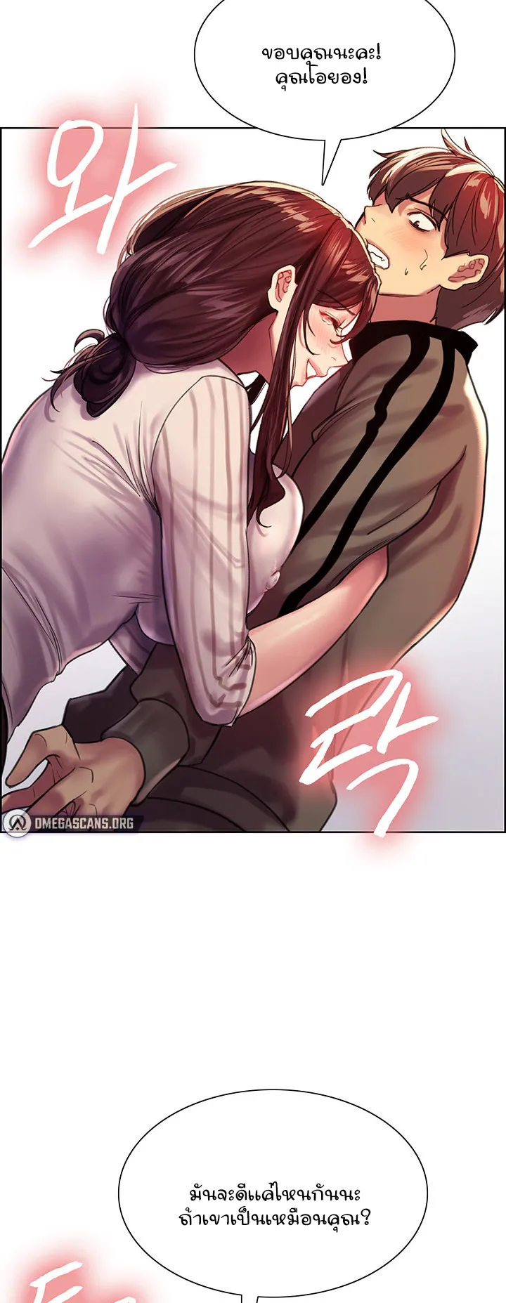 Sex-Stop Watch ตอนที่ 27 หน้า 55