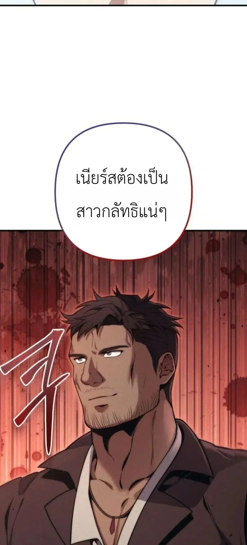 The Frontier Counts 10th-Class Outcast ตอนที่ 14 หน้า 48