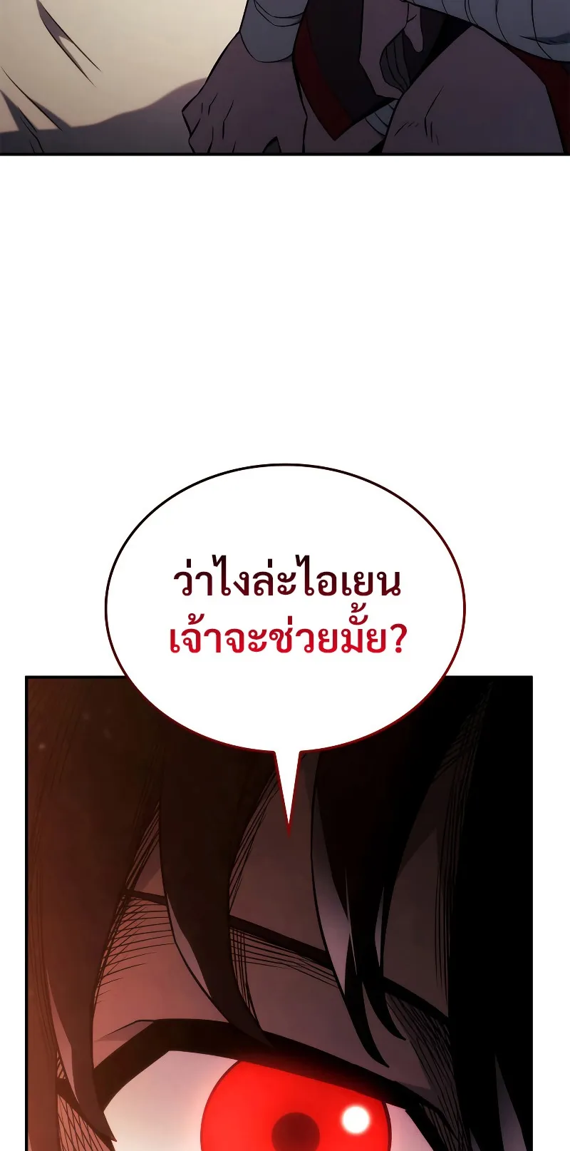 Revenge of the Iron-Blooded Sword Hound ตอนที่ 44 หน้า 38