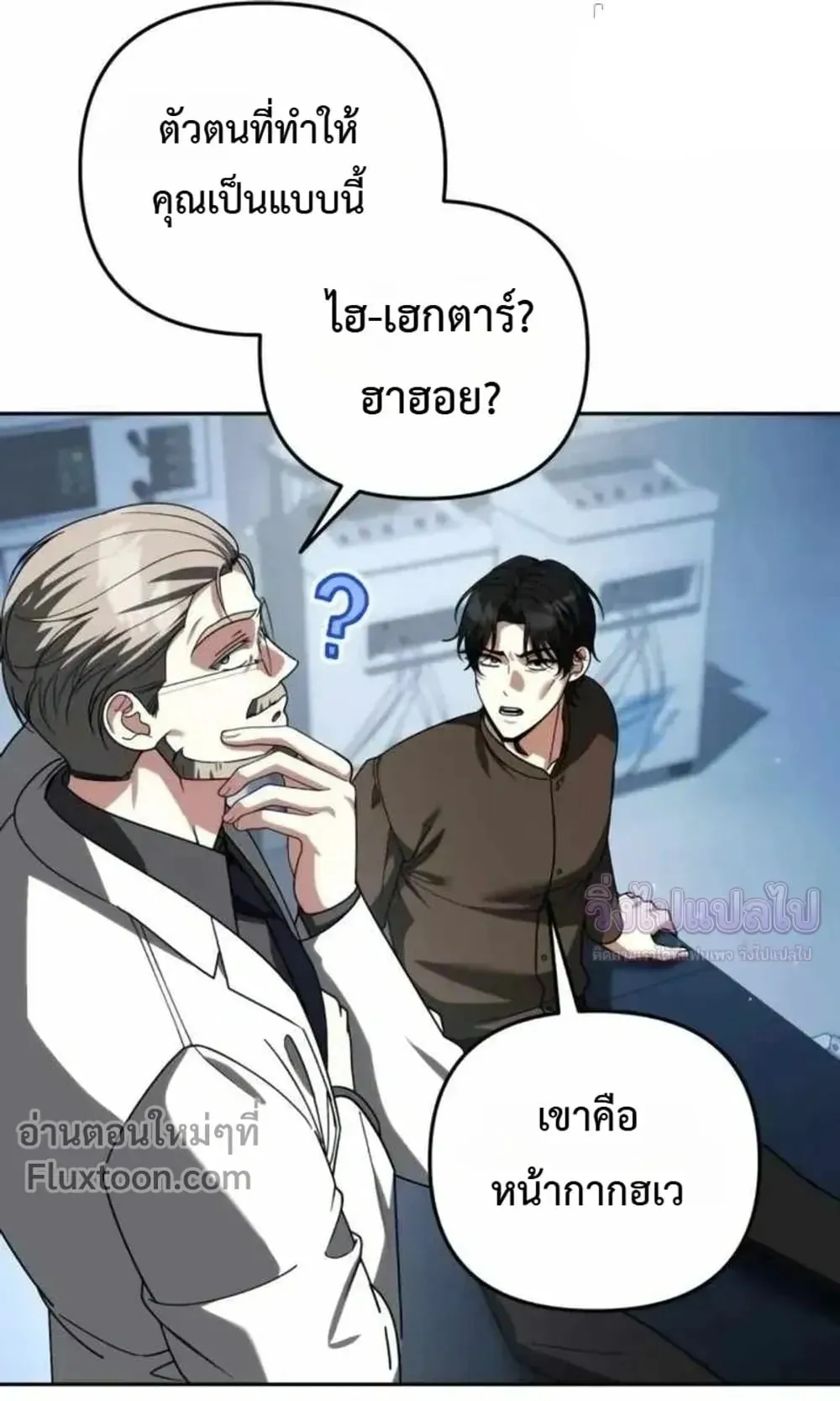 Sovereign of the Infinite Clones ตอนที่ 83 หน้า 11