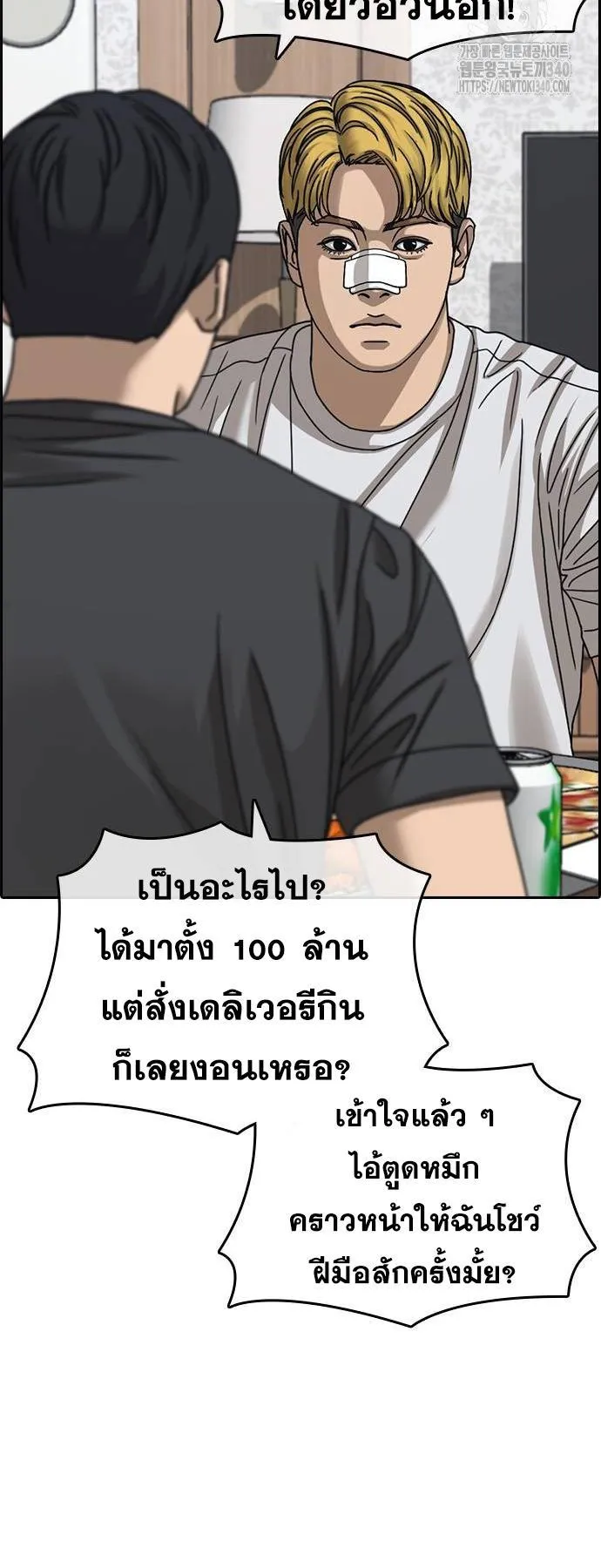 Loser Life 2 ตอนที่ 25 หน้า 82