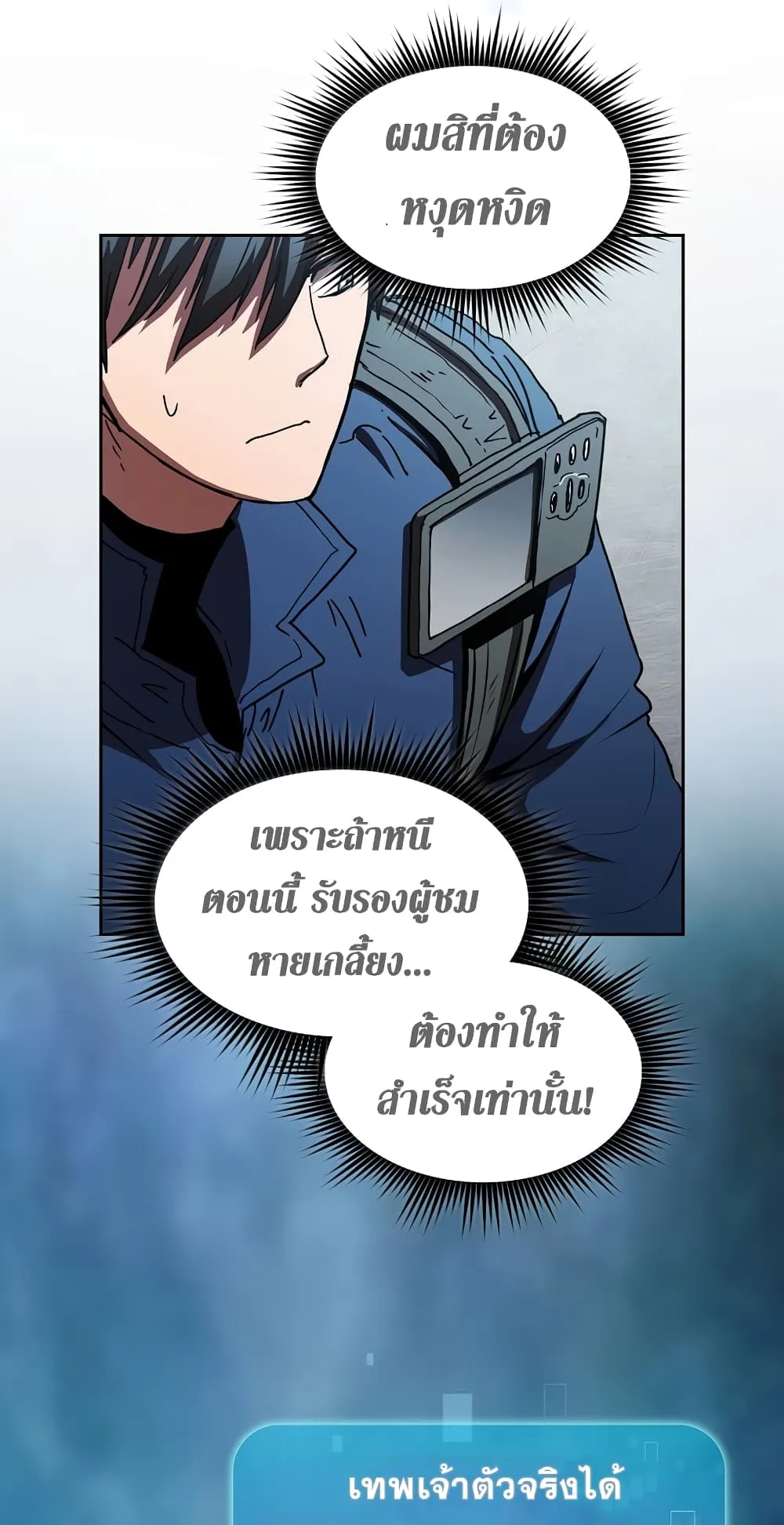 Is This Hunter for Real ตอนที่ 7 หน้า 46
