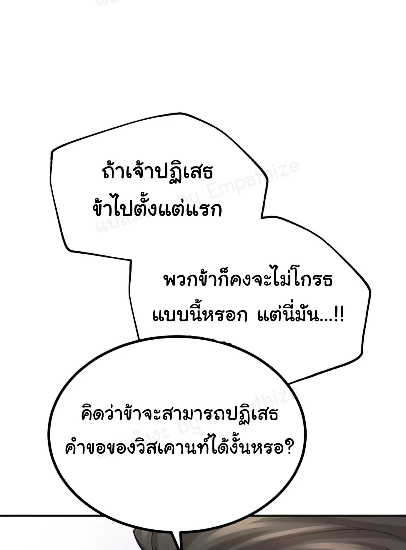 The Heavenly Demon Can’t Live a Normal Life ตอนที่ 14 หน้า 28