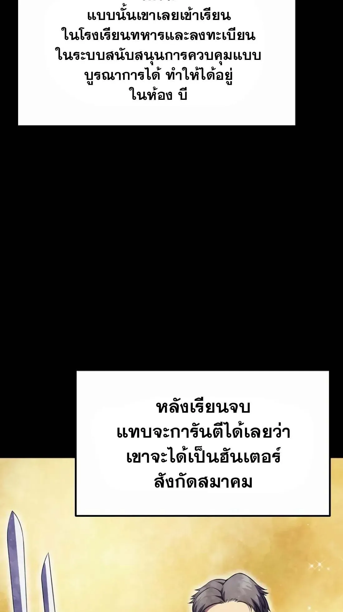 Academy Reincarnation Hero การหวนคืนของวีรบุรุษแห่งสถาบัน ตอนที่ 6 หน้า 83