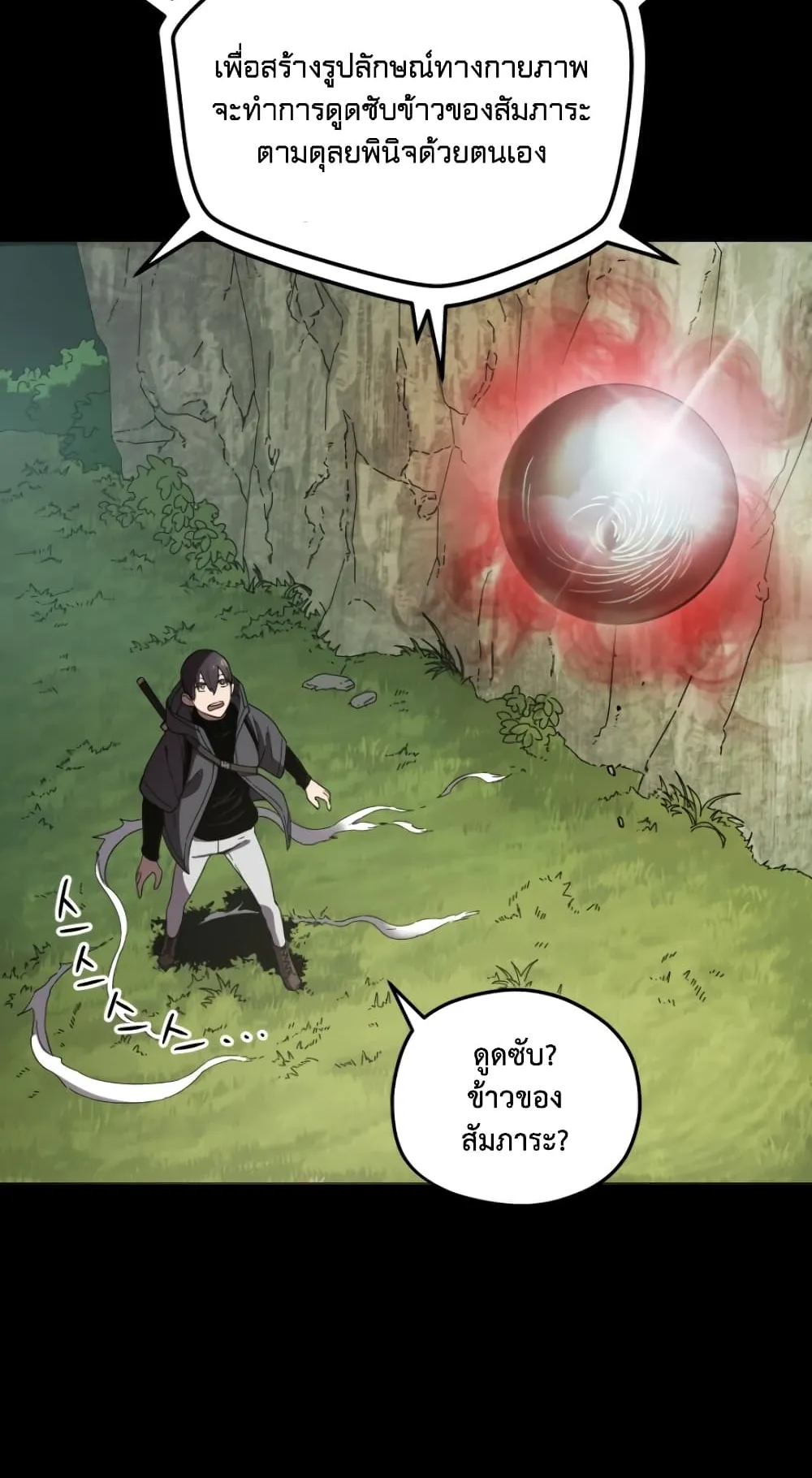 Player Who Can’t Level Up ตอนที่ 5 หน้า 24