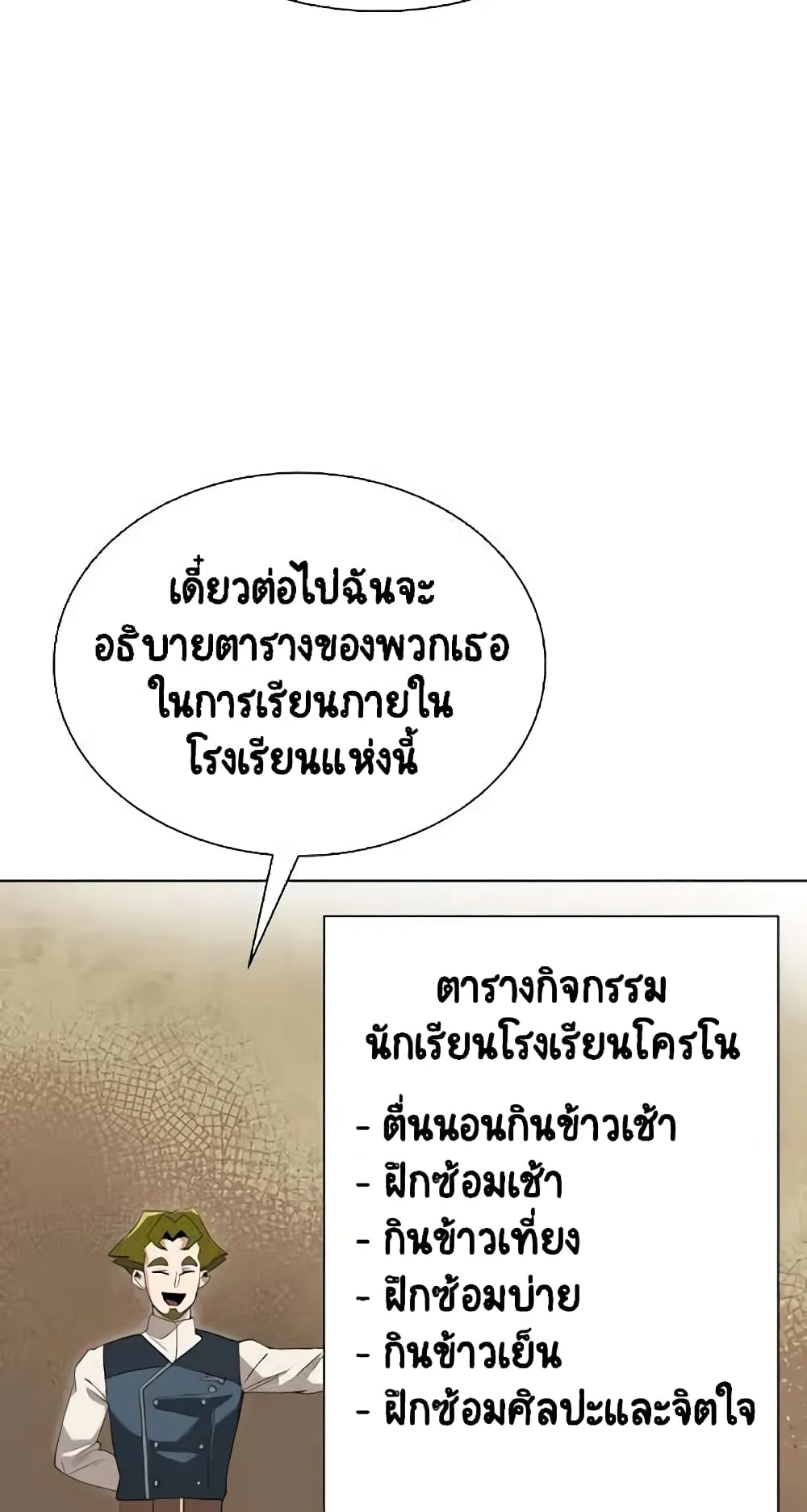 The Lazy Prince Becomes A Genius ตอนที่ 5 หน้า 31