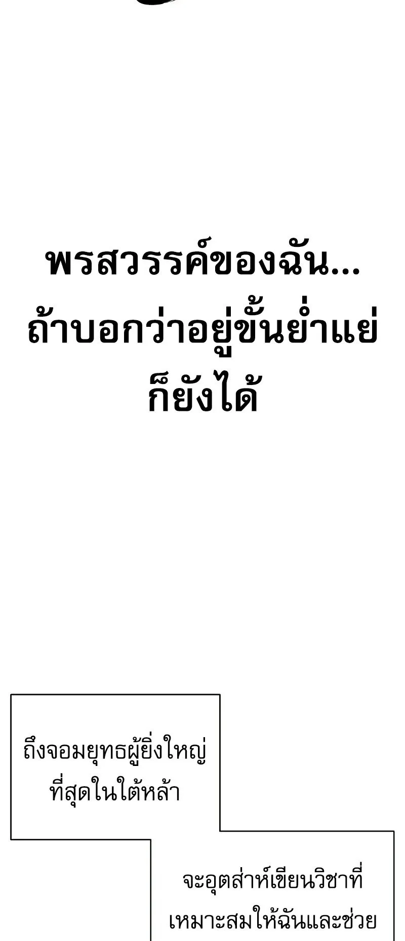 A Regressor’s Tale of Cultivation ตอนที่ 6 หน้า 76