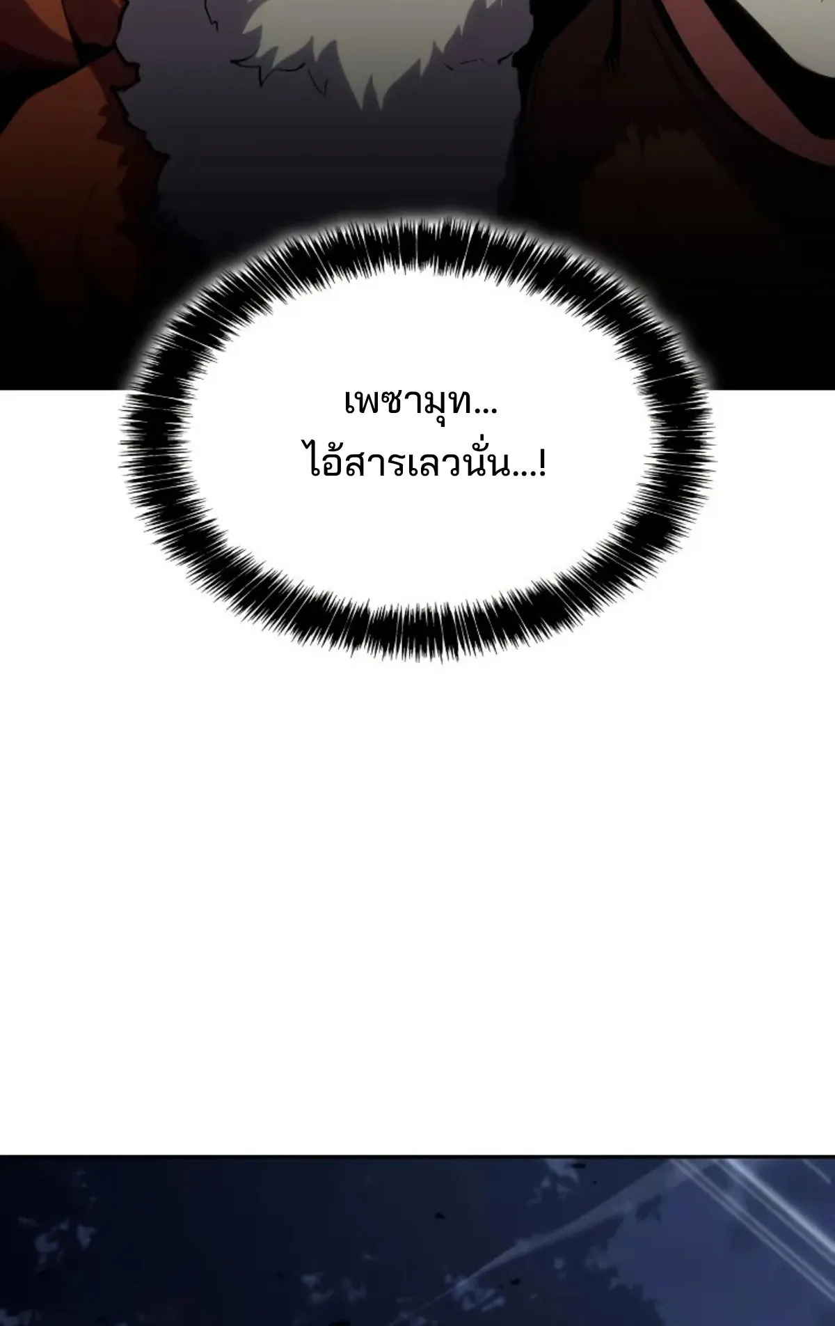 The Cold-Blooded Warrior ตอนที่ 8 หน้า 95