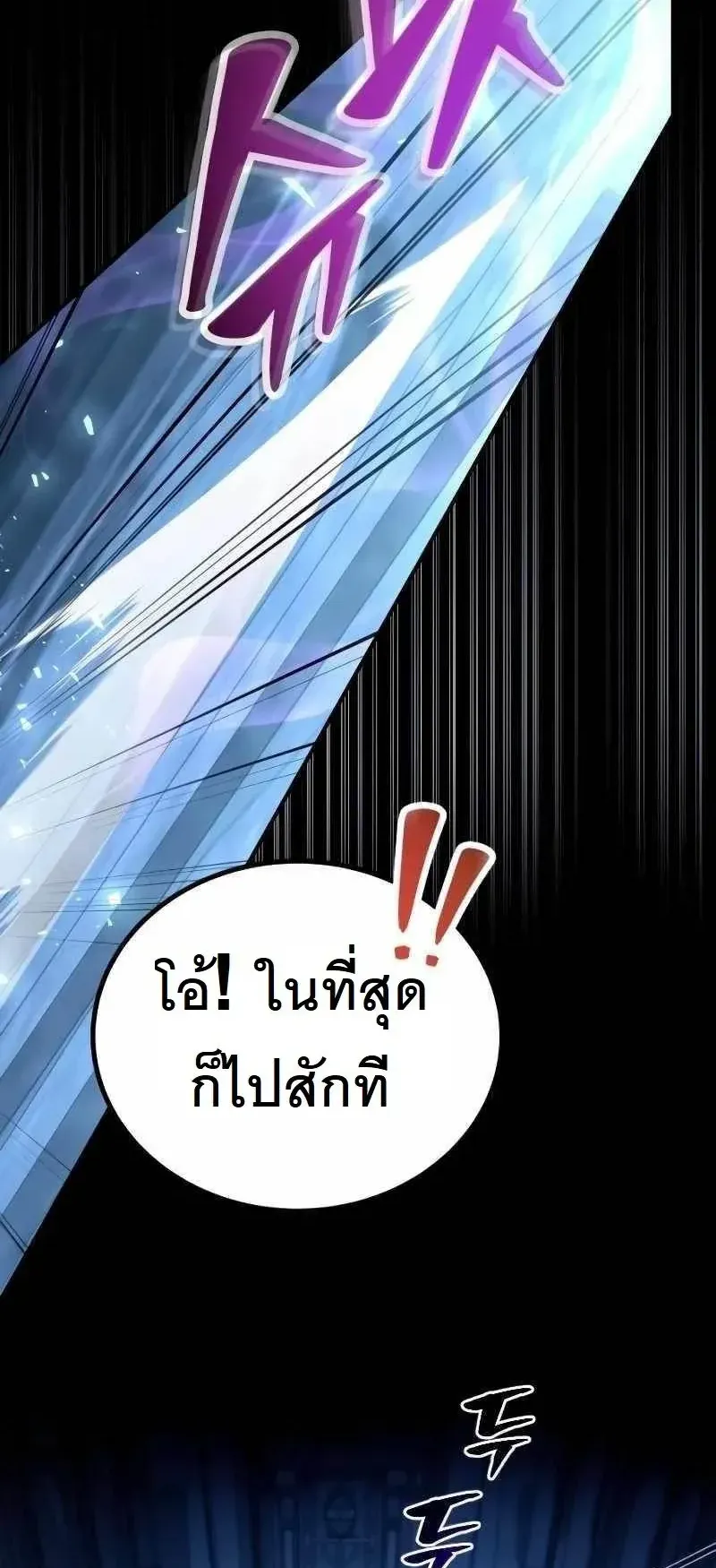 The Possessed Genius’ Gaming Stream ตอนที่ 1 หน้า 131