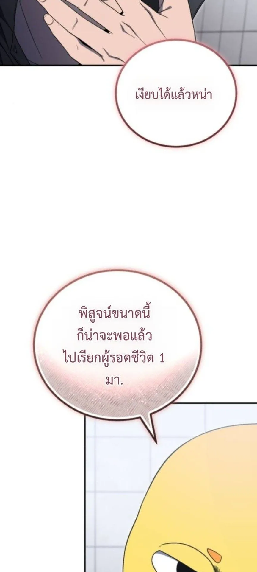 Apocalypse Veteran ตอนที่ 15 หน้า 55