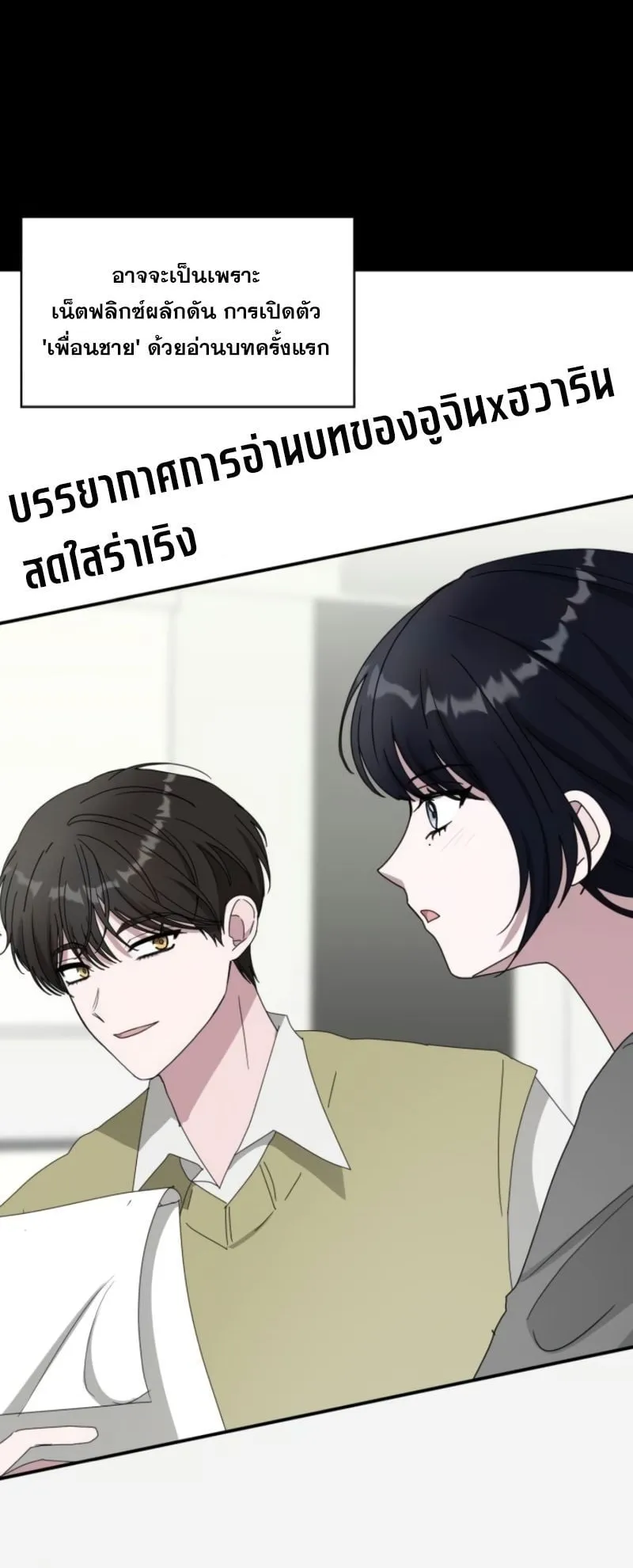 I Was Immediately Mistaken for a Monster Genius Actor ตอนที่ 49 หน้า 56
