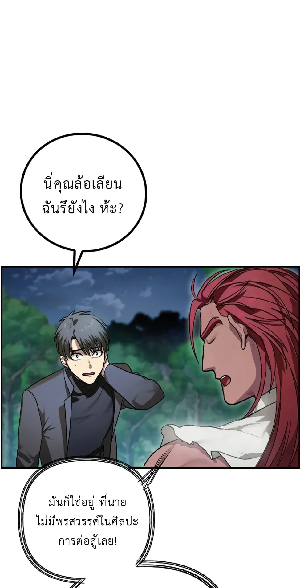 SSS-Class Suicide Hunter ตอนที่ 7 หน้า 90