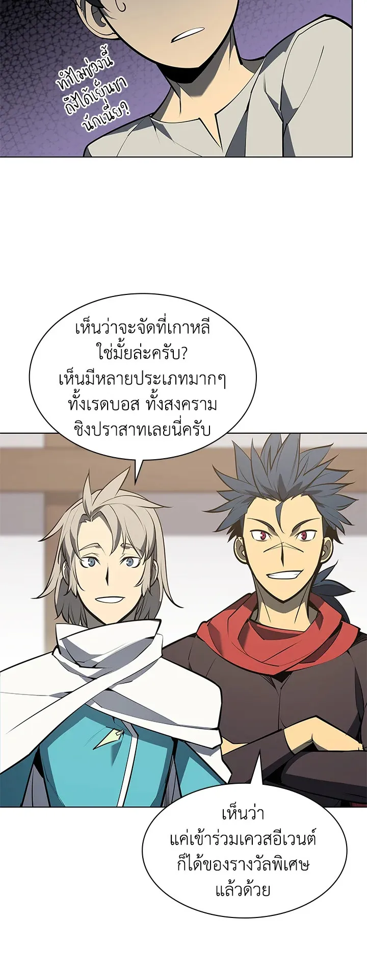 Overgeared ตอนที่ 79 หน้า 47