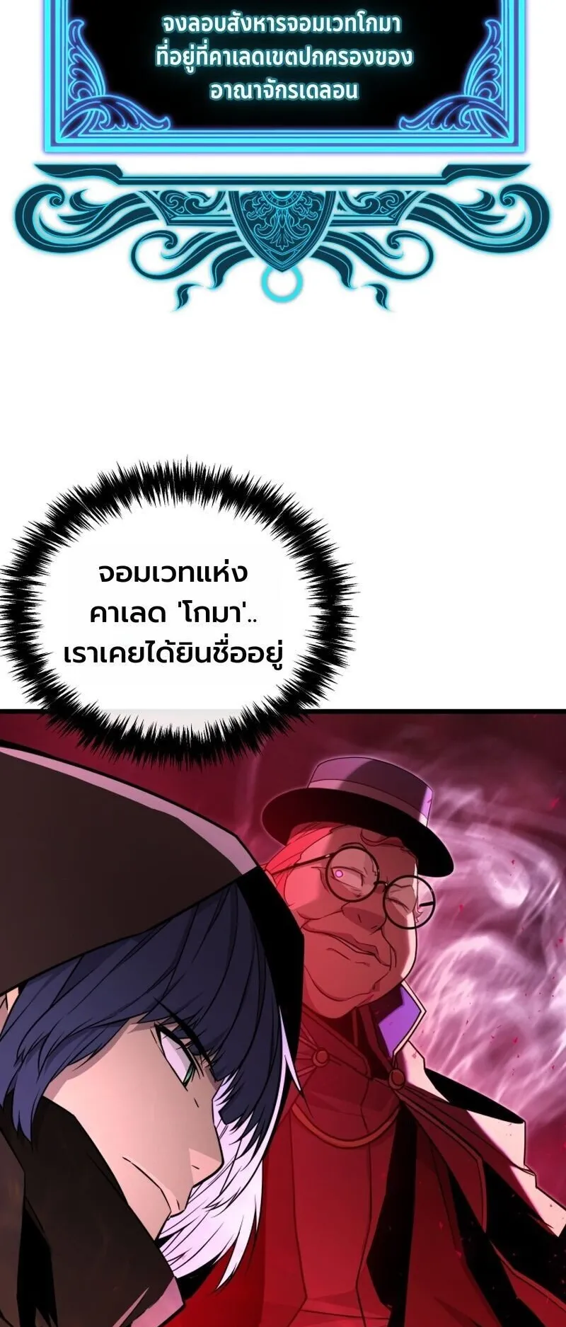 Player of a Fallen Noble Family ตอนที่ 29 หน้า 55