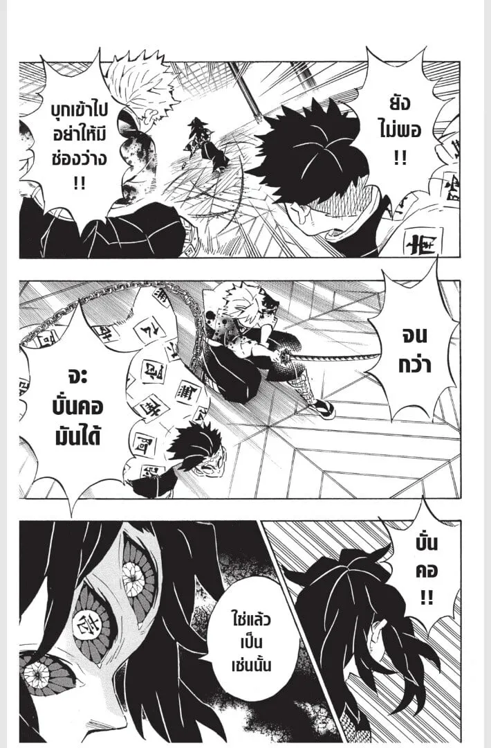 Kimetsu no yaiba ตอนที่ 170 หน้า 39