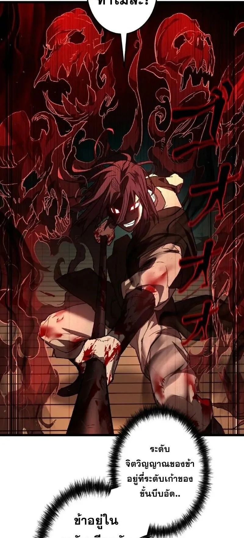 Unrivaled Spear Ghost ตอนที่ 9 หน้า 27