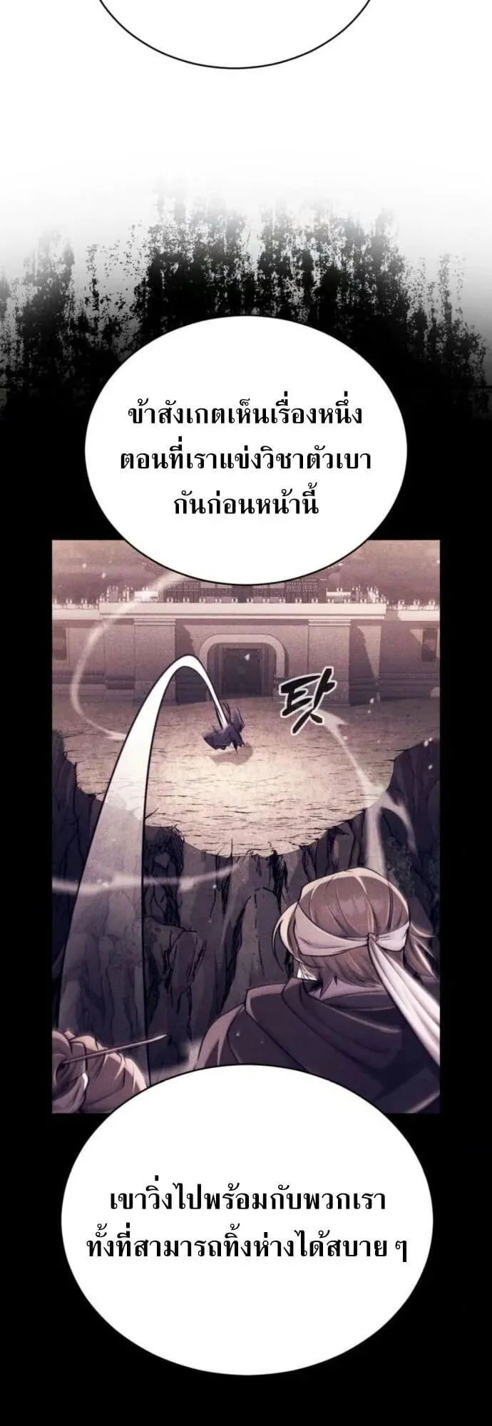 Reincarnation of the Fist King ตอนที่ 24 หน้า 90