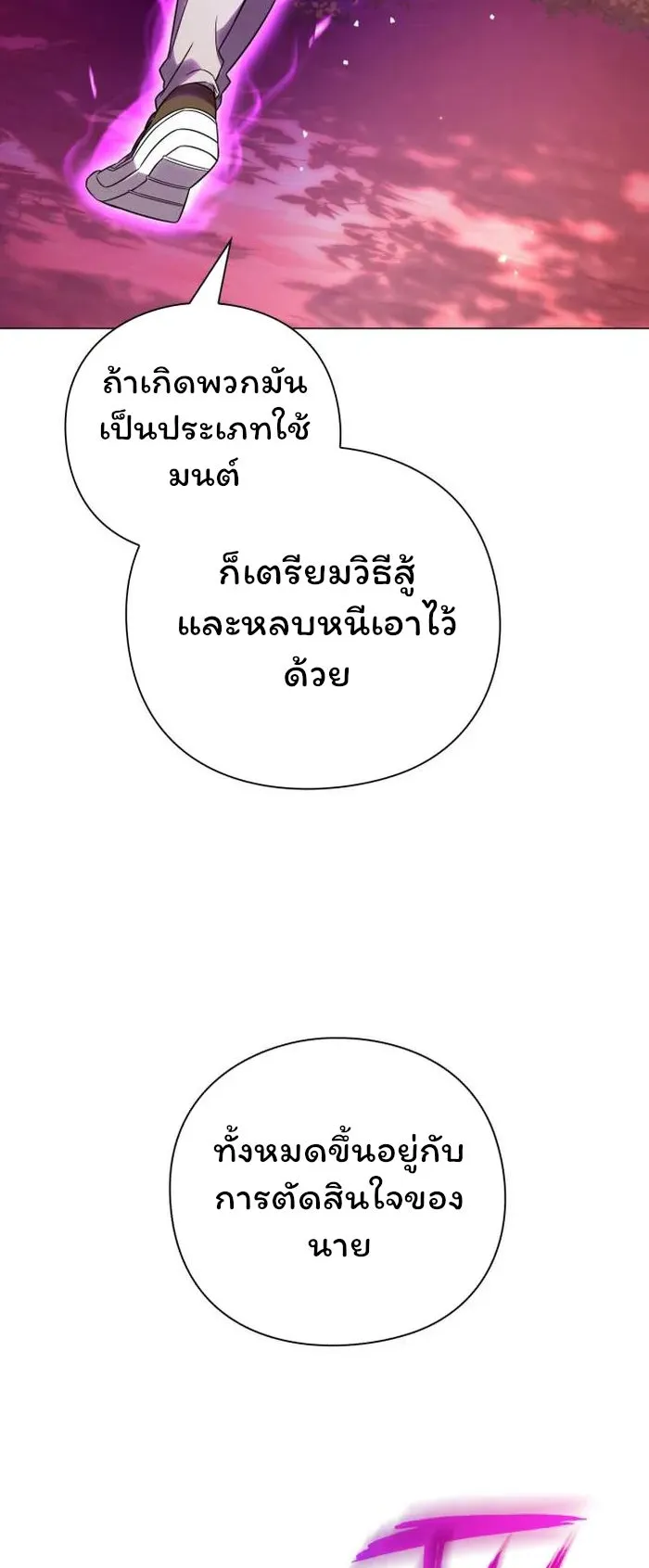 Night of the Ogre ตอนที่ 26 หน้า 56