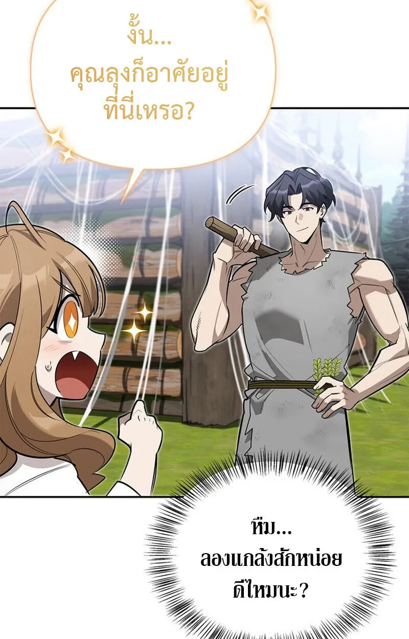 S-Class Hunter Heals with Monsters ตอนที่ 5 หน้า 61