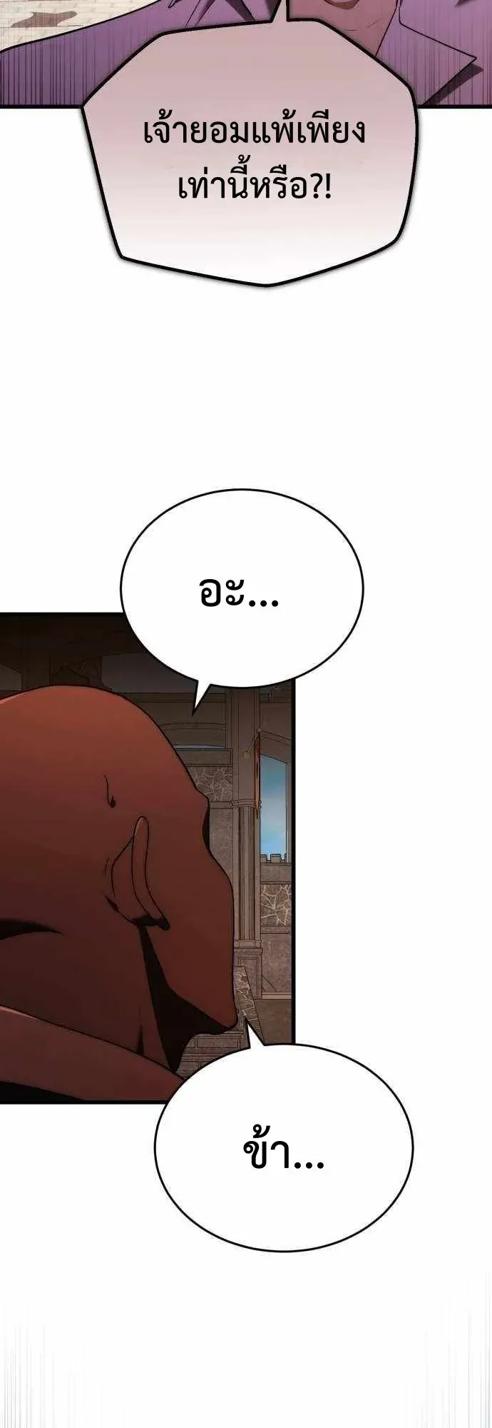 The Eldest Son of the Marquis House is a Martial Artist ตอนที่ 9 หน้า 54