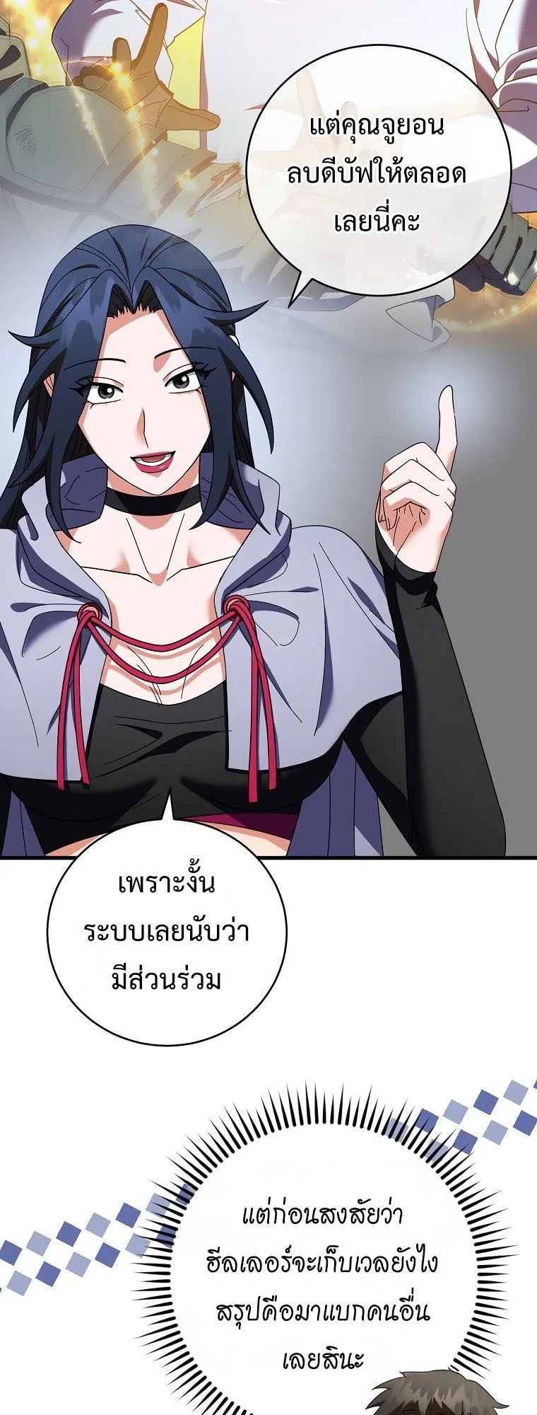 Master of All Skills ตอนที่ 11 หน้า 17