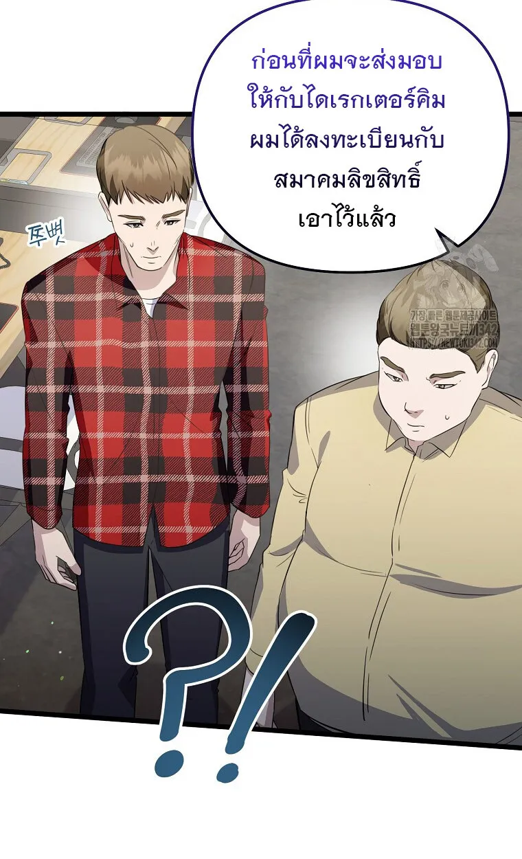 The Crazy Genius Composer Returns ตอนที่ 24 หน้า 19