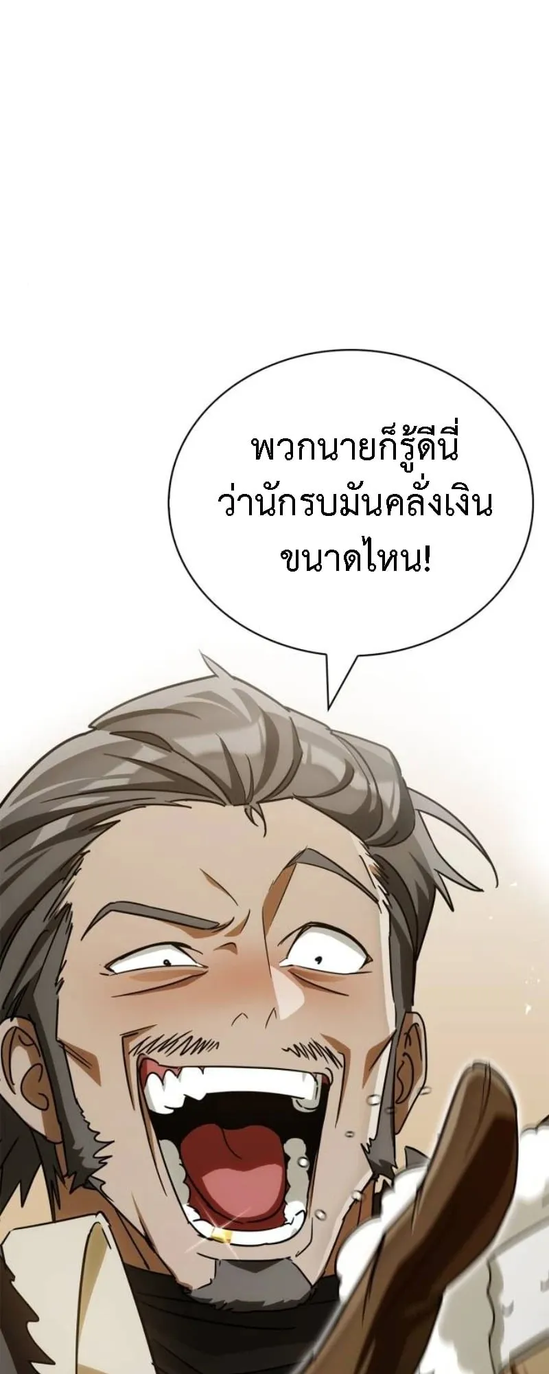The Demon King Overrun by Heroes ตอนที่ 4 หน้า 83