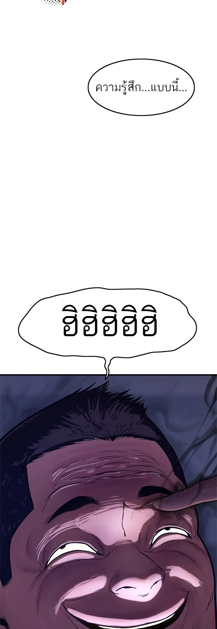 Monster Eater ตอนที่ 3 หน้า 33