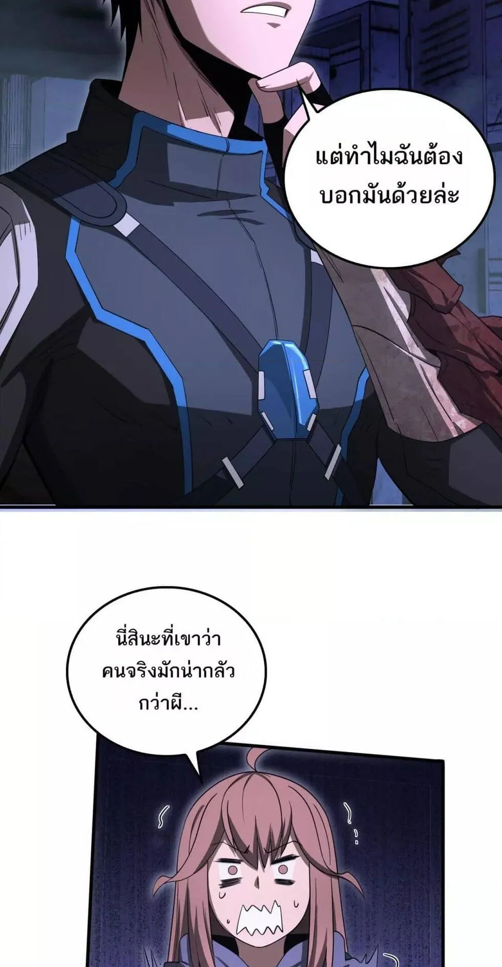 Doomsday Sword God ตอนที่ 16 หน้า 47
