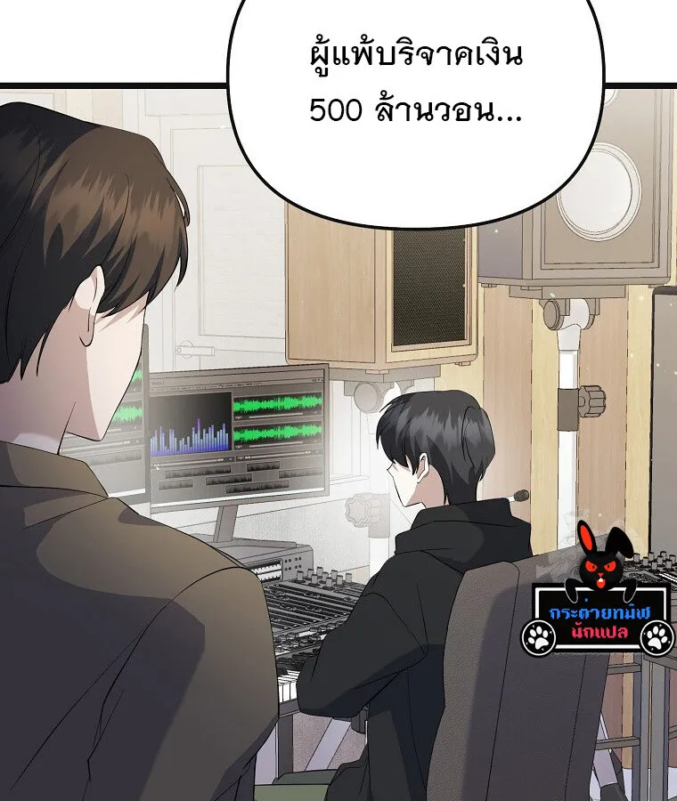 The Crazy Genius Composer Returns ตอนที่ 16 หน้า 31