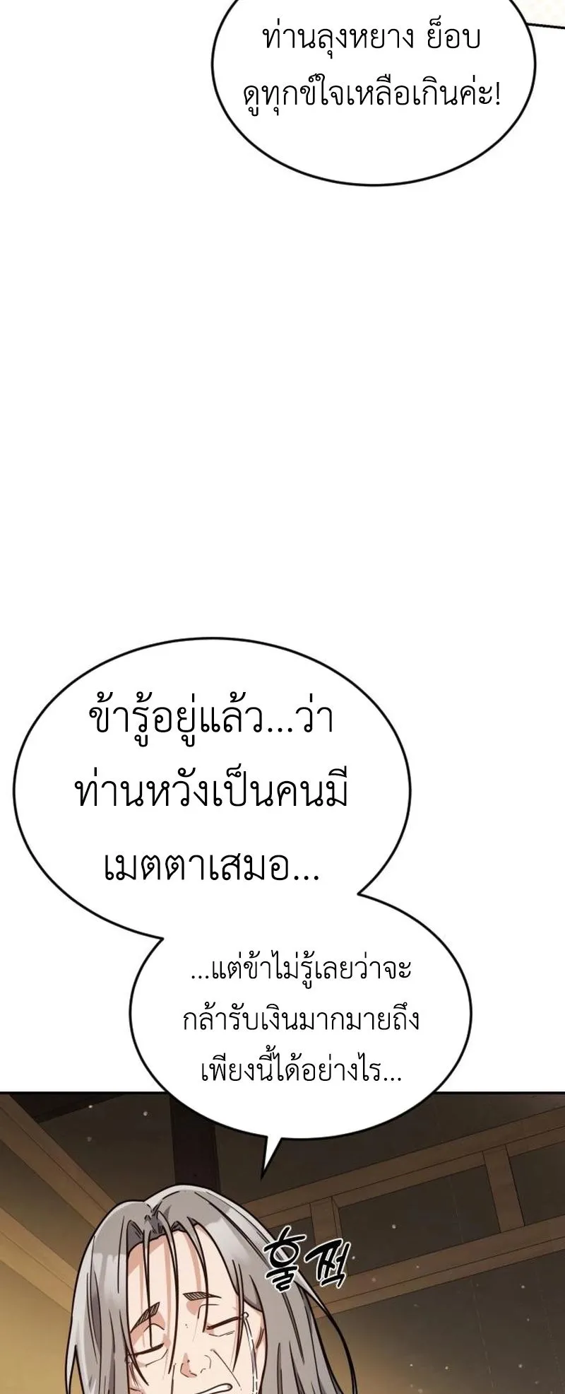 The Genius Girl Who Hides the Martial World’s Public Enemy ตอนที่ 3 หน้า 97