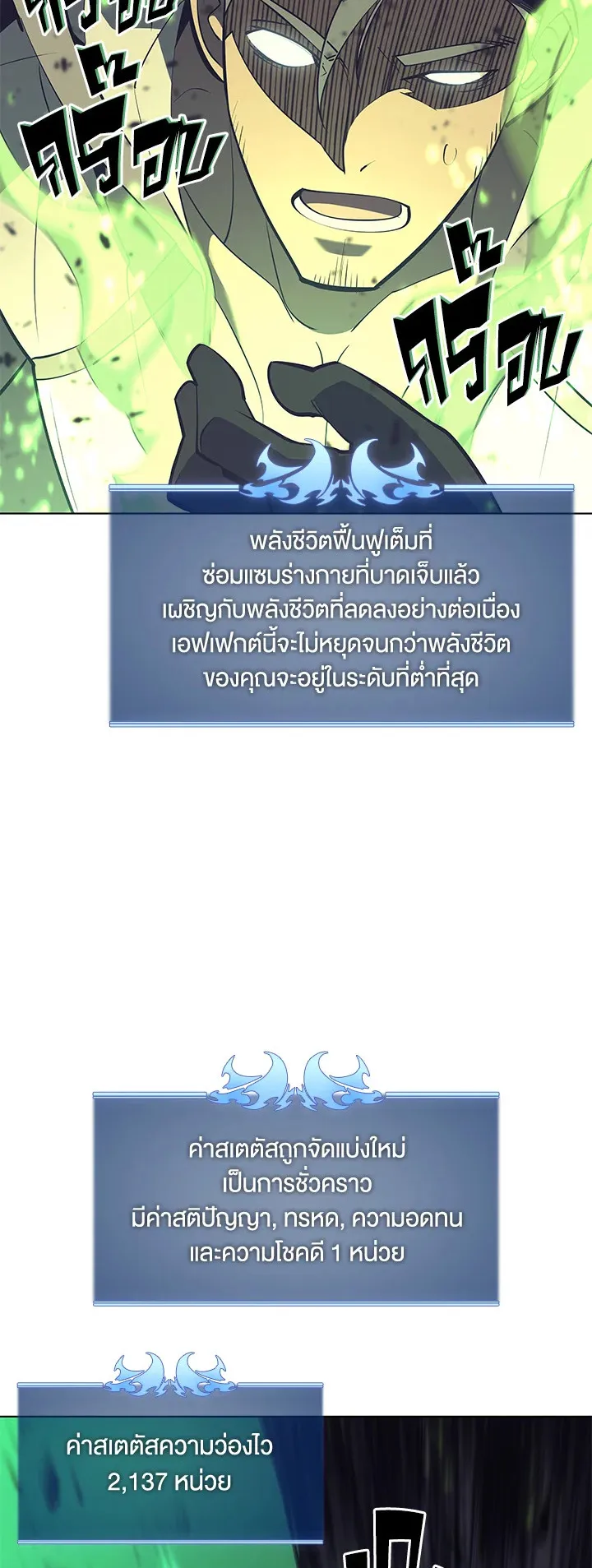 Overgeared ตอนที่ 93 หน้า 48