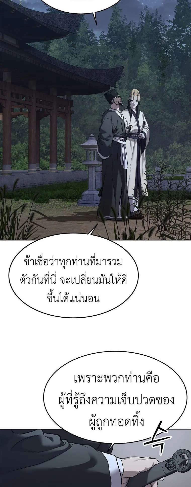 The Iron Emperor ตอนที่ 31 หน้า 34