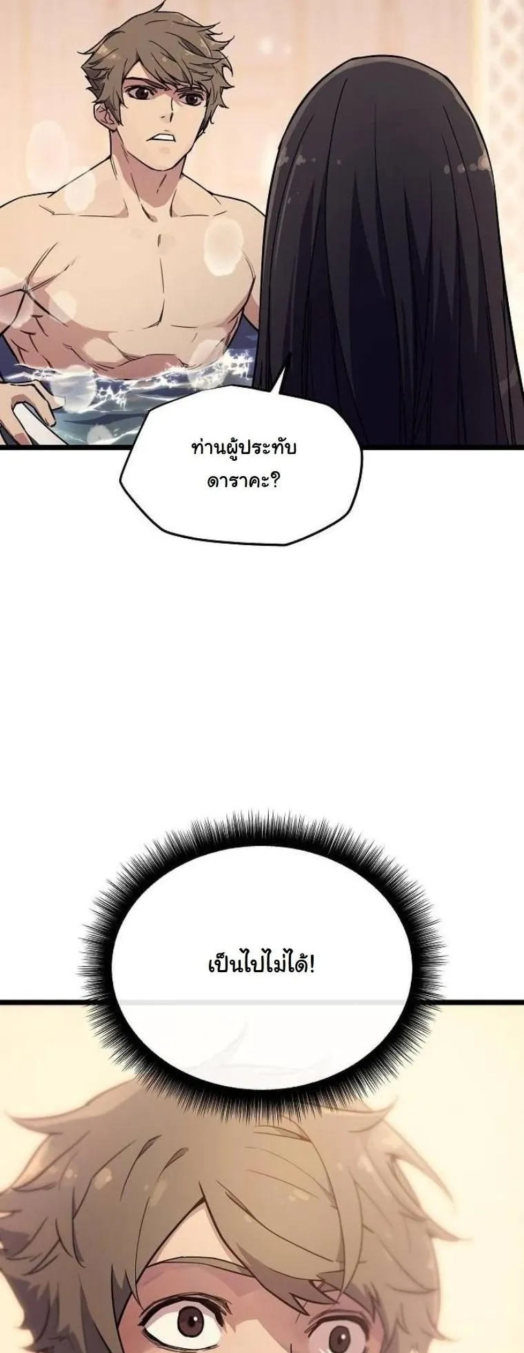 Starting With 13 Hidden Traits ตอนที่ 2 หน้า 109