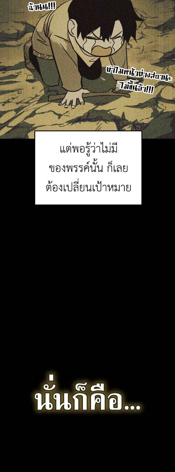 The Wandering Knight’s Survival Manual ตอนที่ 1 หน้า 39