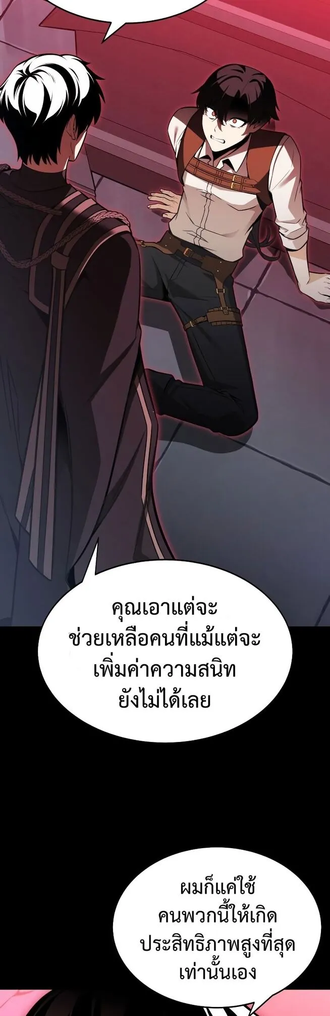 I Killed an Academy Player ตอนที่ 1 หน้า 81