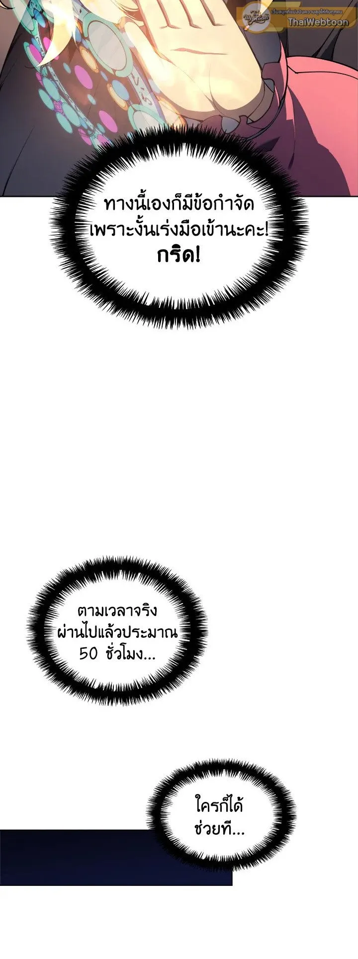 Overgeared ตอนที่ 26 หน้า 31