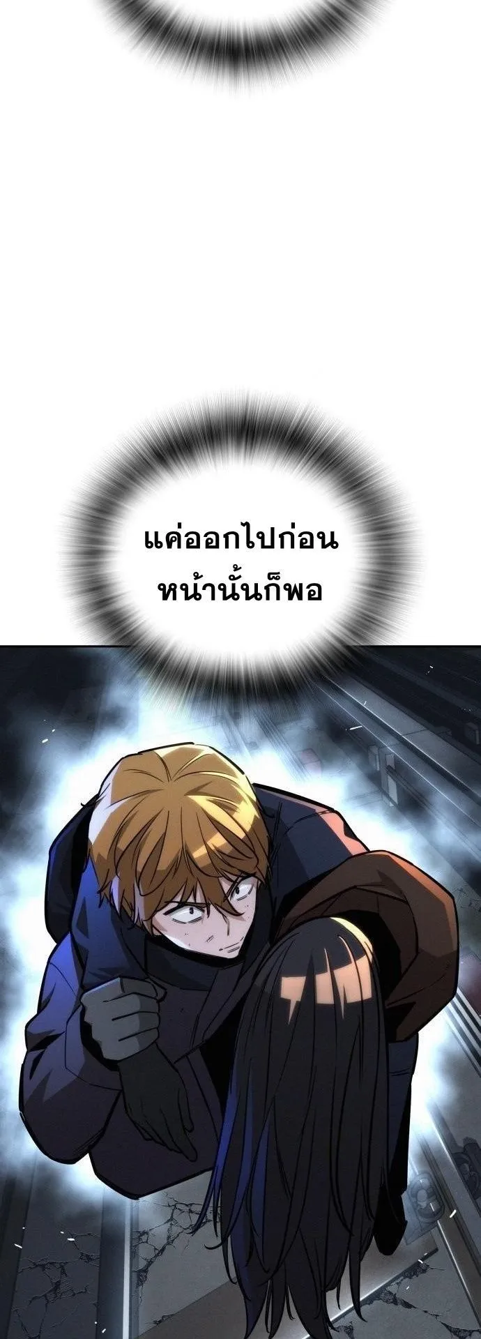 The Regressor Only Protects Me ตอนที่ 23 หน้า 70