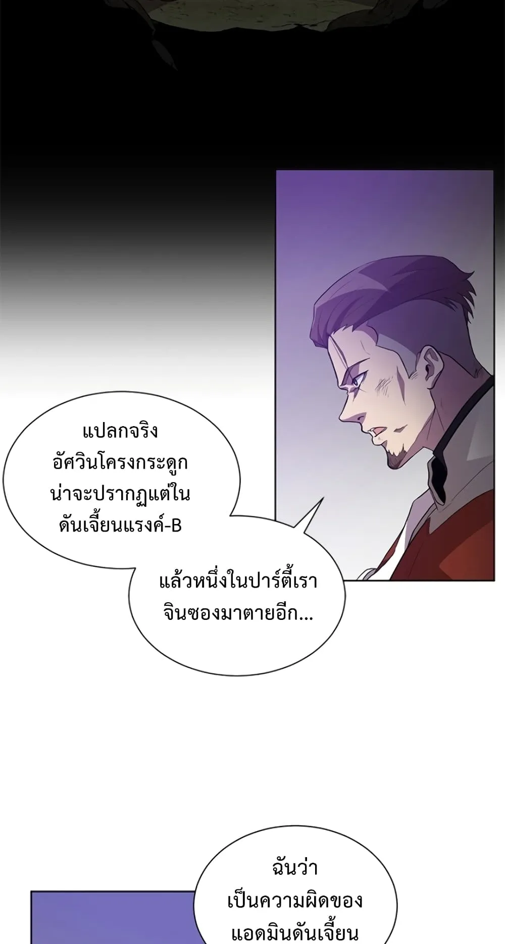 990k Ex-Life Hunter ตอนที่ 3 หน้า 25
