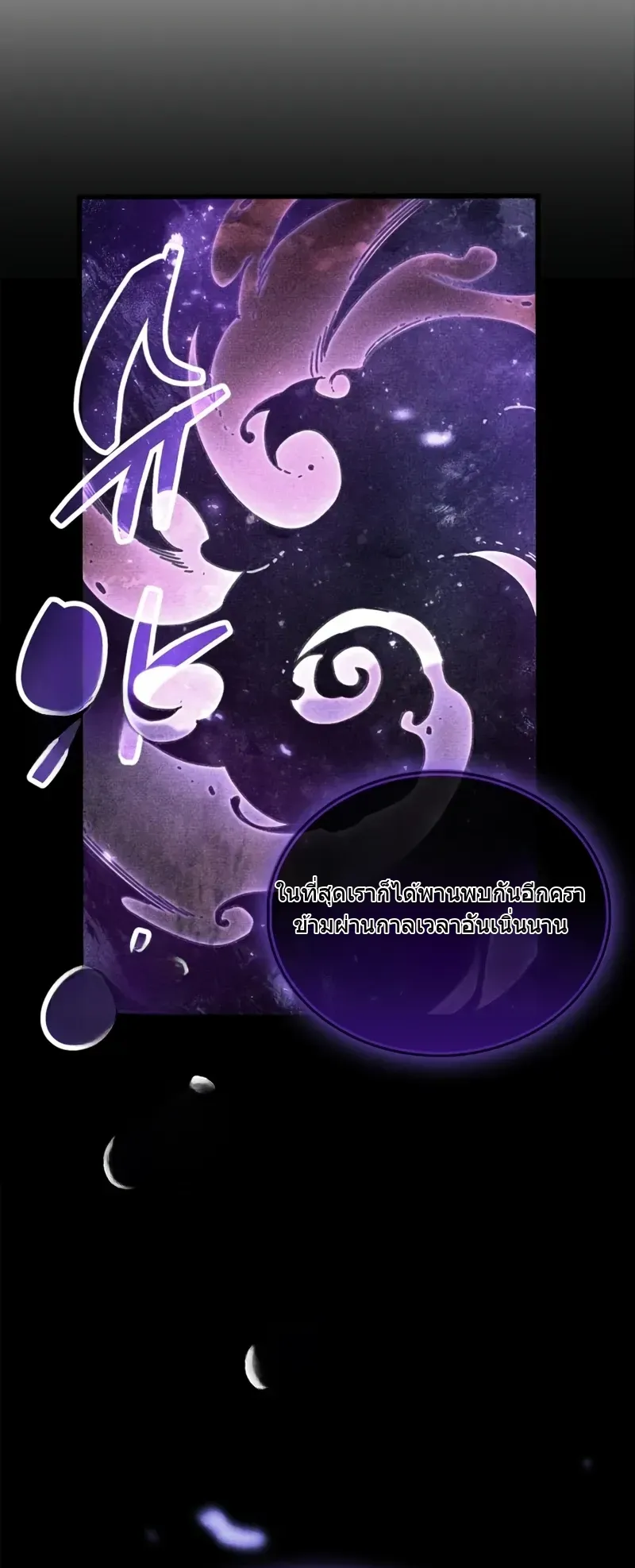 The Player Hides His Past ตอนที่ 92 หน้า 84