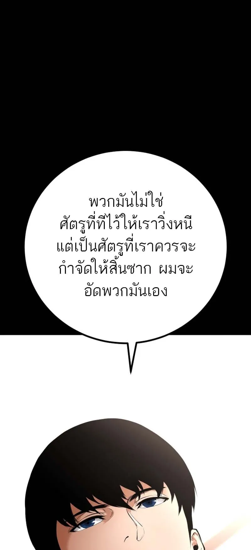 Blade of Retribution ตอนที่ 15 หน้า 70