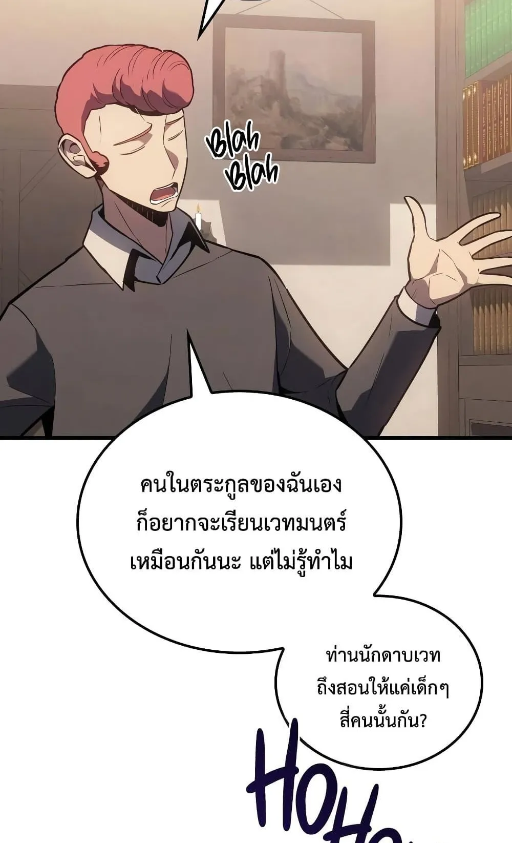 Ice Lord ตอนที่ 11 หน้า 6