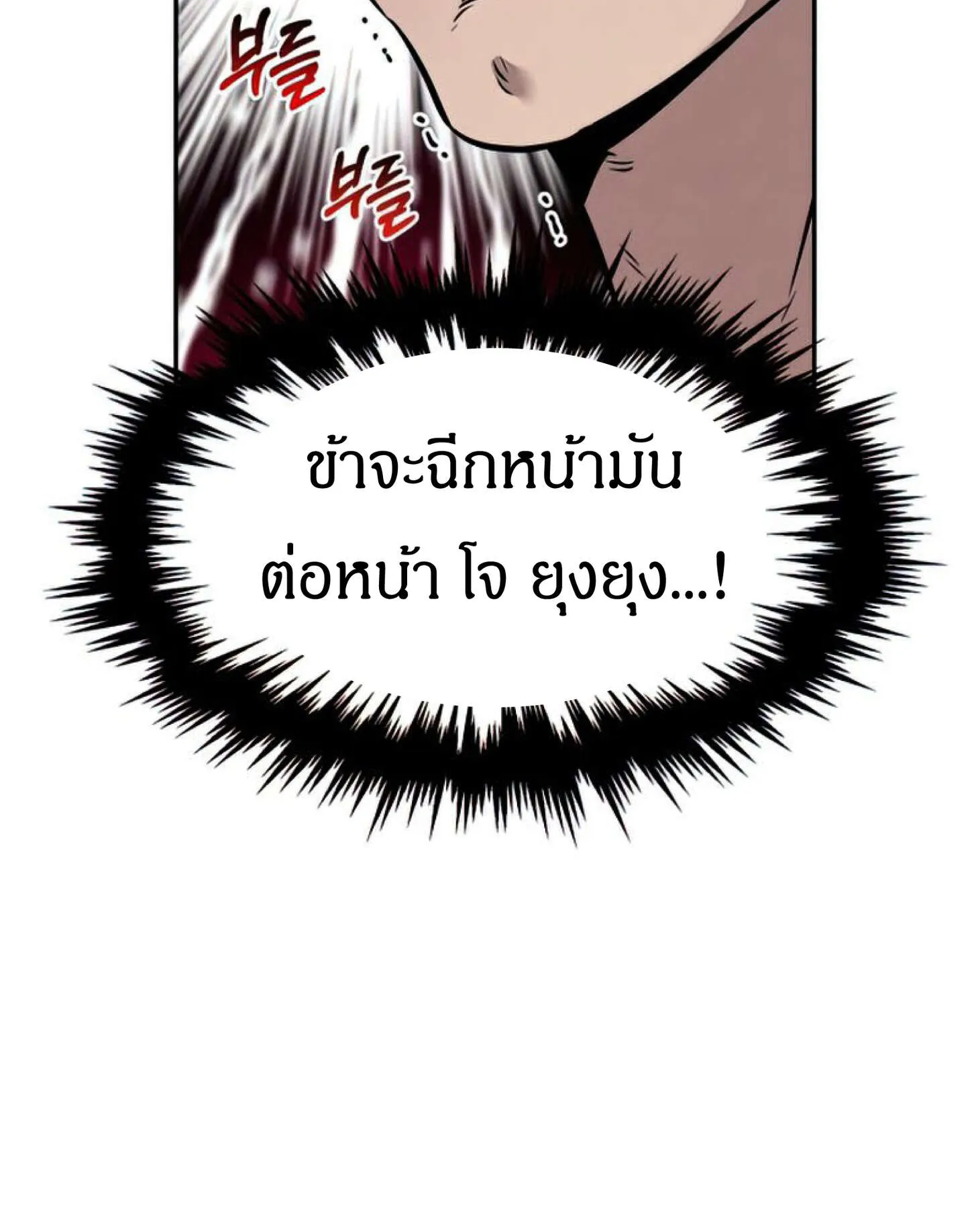Reincarnated Escort Warrior ตอนที่ 6 หน้า 86