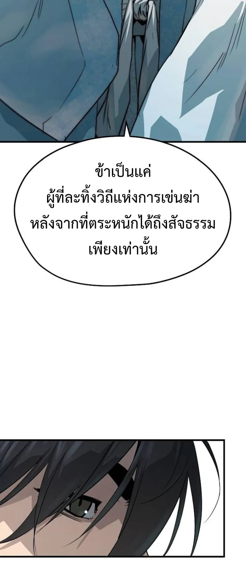 Absolute Regression ตอนที่ 32 หน้า 23