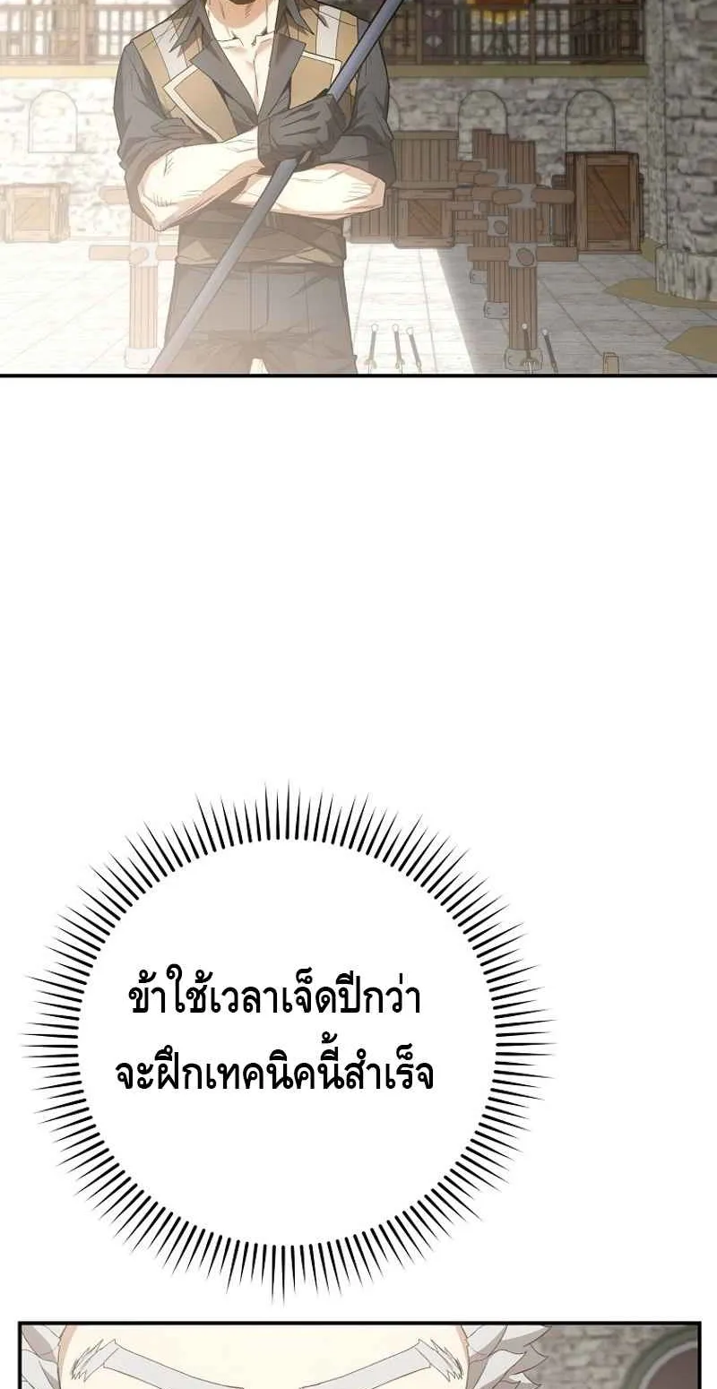 Reincarnated as a Genius Prodigy of a Prestigious Family ตอนที่ 3 หน้า 63