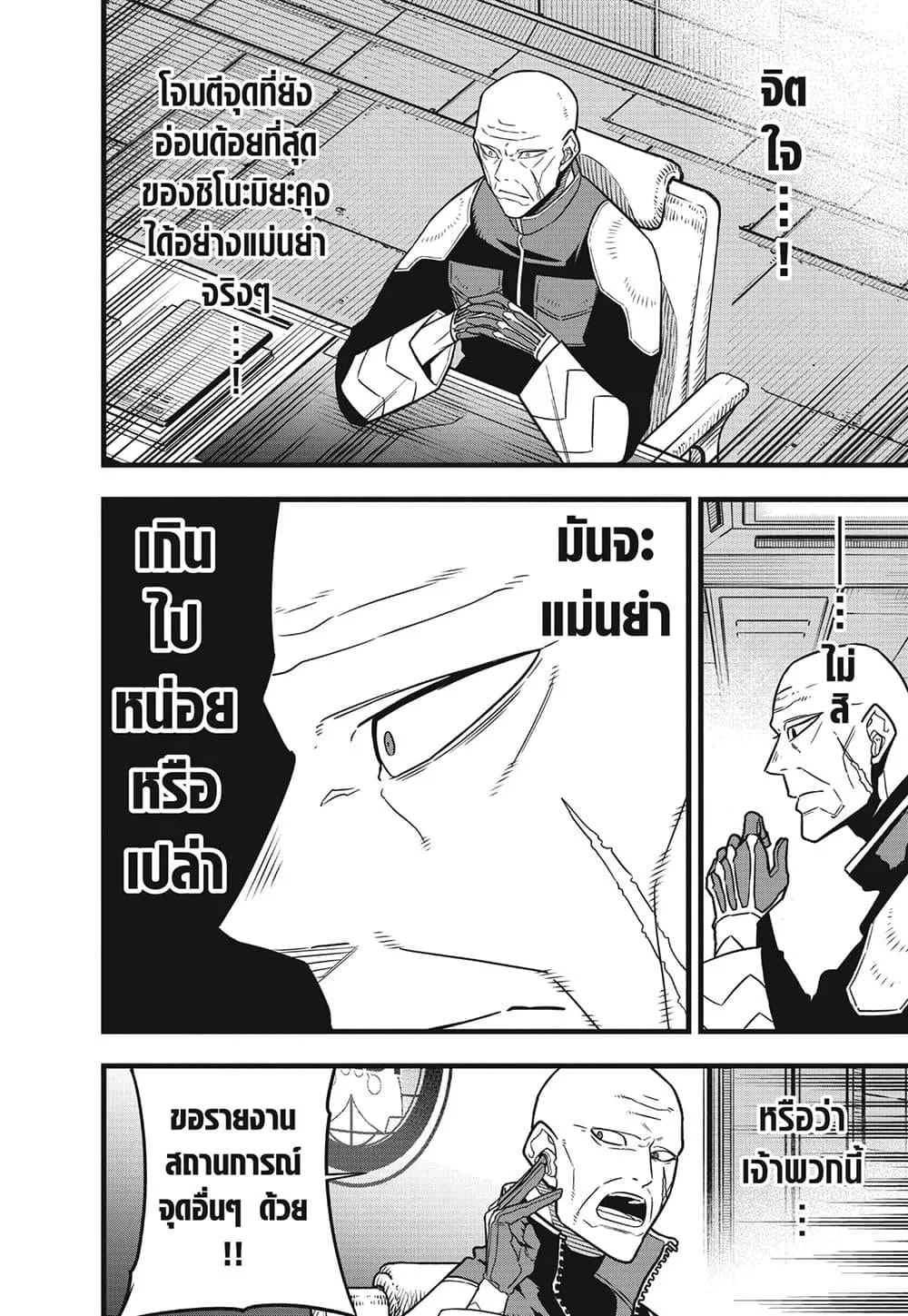 Kaiju no.8 ไคจูหมายเลข 8 ตอนที่ 81 หน้า 4