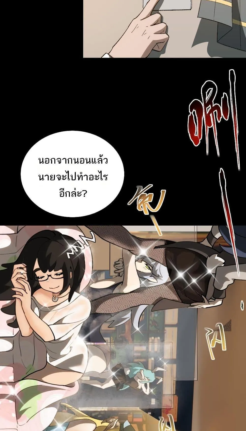 I Created an Urban Legend ตอนที่ 3 หน้า 31